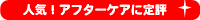 大好評、売れてます!!
